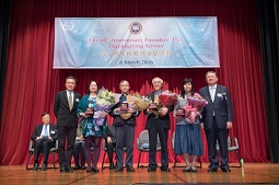 香港浸會(huì)大學(xué)舉行60周年校慶感恩崇拜暨頒發(fā)長期服務(wù)獎(jiǎng)